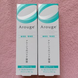 アルージェ(Arouge)の【シーズー様専用】アルージェ アイゾーン クリーム 2点セット(アイケア/アイクリーム)