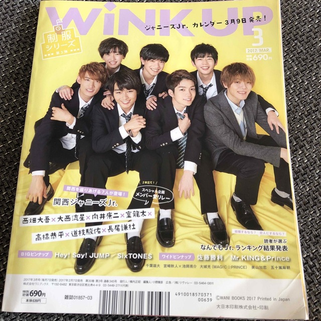 Johnny's(ジャニーズ)のWink up (ウィンク アップ) 2017年3月号　King&Prince  エンタメ/ホビーの雑誌(アート/エンタメ/ホビー)の商品写真