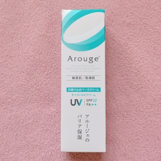 アルージェ(Arouge)のアルージェ モイストUVクリーム(日焼け止め/サンオイル)