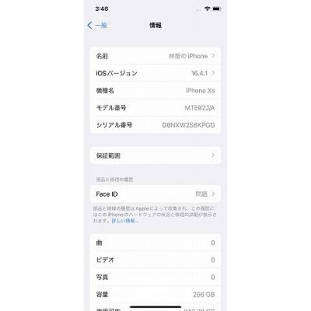 【DoCoMo版SIMロック解除】Apple iPhoneXS 256GB スマホ/家電/カメラのスマートフォン/携帯電話(スマートフォン本体)の商品写真