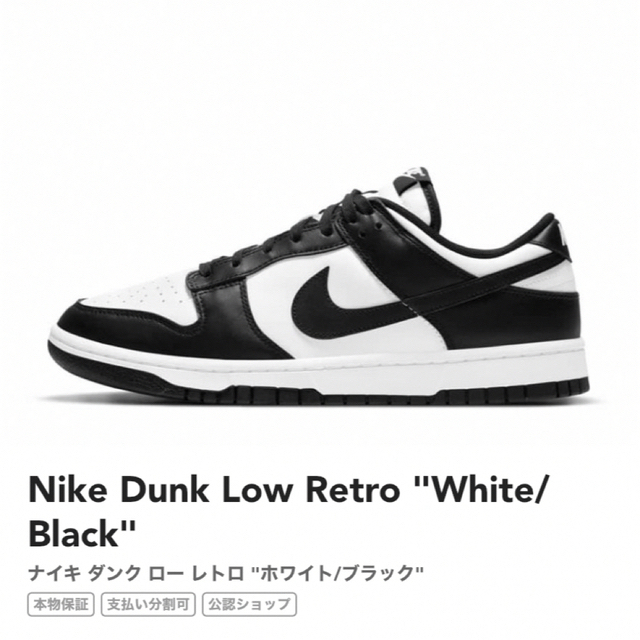 NIKE(ナイキ)のNIKEダンクlow ホワイトアンドブラック メンズの靴/シューズ(スニーカー)の商品写真