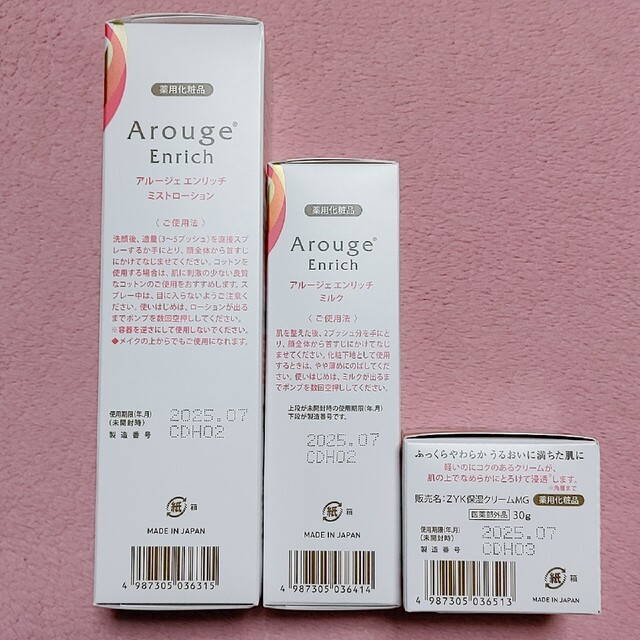 Arouge(アルージェ)のアルージェ エンリッチ 3点セット コスメ/美容のスキンケア/基礎化粧品(化粧水/ローション)の商品写真