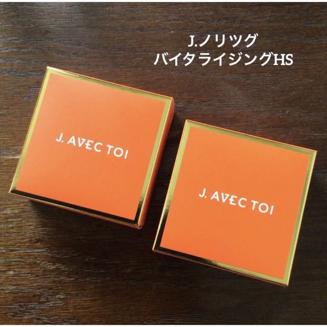 レビュー投稿で選べる特典 限定オレンジ箱☆J.avec toi バイタ