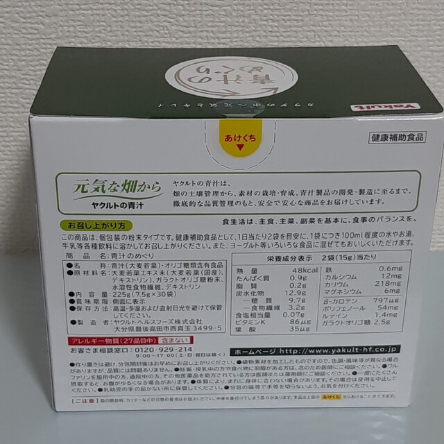 Yakult(ヤクルト)の青汁のめぐり　7.5g×30袋　ヤクルト 食品/飲料/酒の健康食品(青汁/ケール加工食品)の商品写真