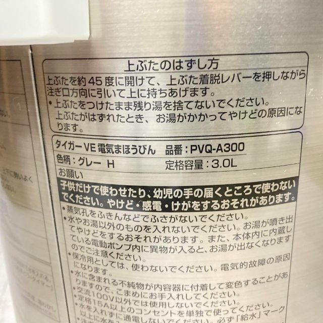 TIGER(タイガー)の【未使用】タイガー VE電気魔法瓶 とく子さん 3.0L PVQ-A300 スマホ/家電/カメラの生活家電(電気ポット)の商品写真