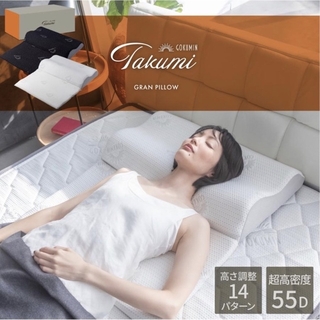GOKUMIN takumi 低反発枕 グランピロー(枕)