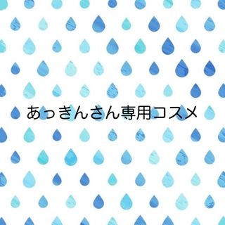 アムウェイ(Amway)のあっきんさま専用(フェイスクリーム)