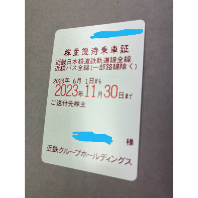 近鉄 定期 近畿日本鉄道 株主優待乗車証 チケットの優待券/割引券(その他)の商品写真