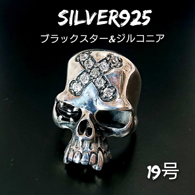 0484 SILVER925 片目ブラックスター ジルコニア スカルリング19号