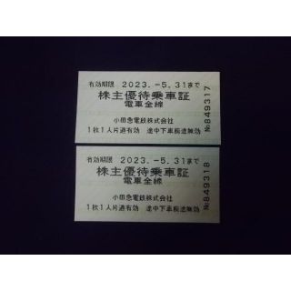 小田急株主優待 2枚 　24時間以内に発送(鉄道乗車券)