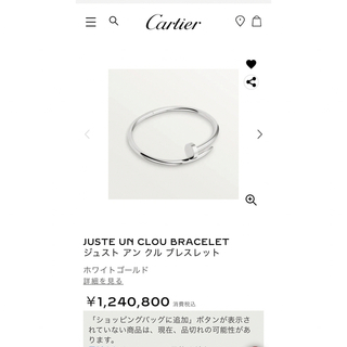 カルティエ(Cartier)のカルティエ　ジュストアンクル　ホワイトゴールド　新型(ブレスレット)