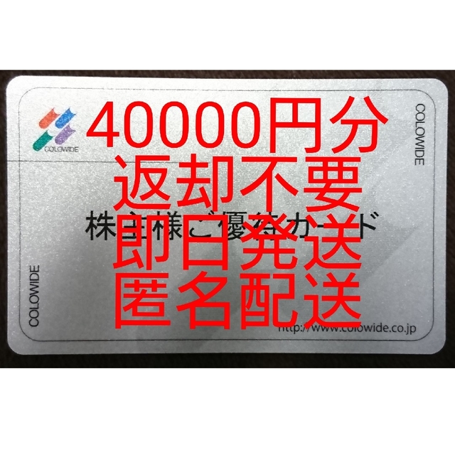 即日発送 返却不要☆コロワイド株主優待40000円分 カッパ アトム 複数枚対応