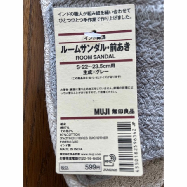 MUJI (無印良品)(ムジルシリョウヒン)の【mimi様専用❗️】無印良品　ルームサンダル　スリッパ　生成×グレー インテリア/住まい/日用品のインテリア小物(スリッパ/ルームシューズ)の商品写真