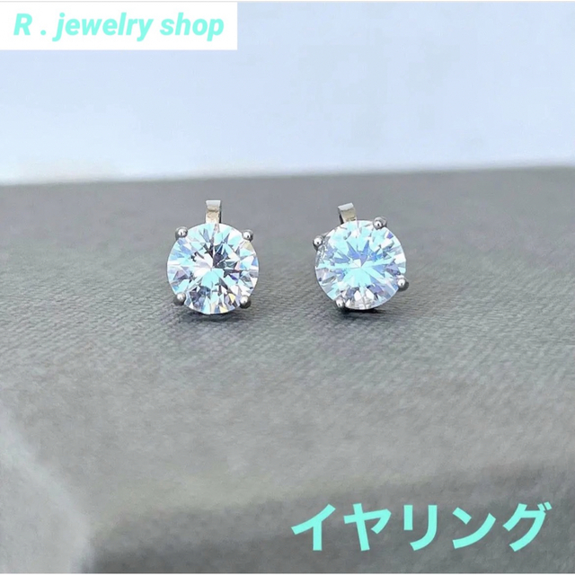 ✨最高級✨モアサナイト✨一粒✨イヤリング✨シルバー✨最高品質✨ピアス　 好きに