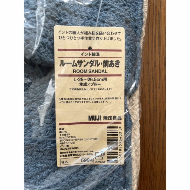 MUJI (無印良品)(ムジルシリョウヒン)の【新品未使用❗️】無印良品　ルームサンダル　スリッパ　生成×ブルー インテリア/住まい/日用品のインテリア小物(スリッパ/ルームシューズ)の商品写真