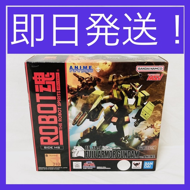 【新品未開封】ROBOT魂 ロボット魂 フルアーマーガンダム