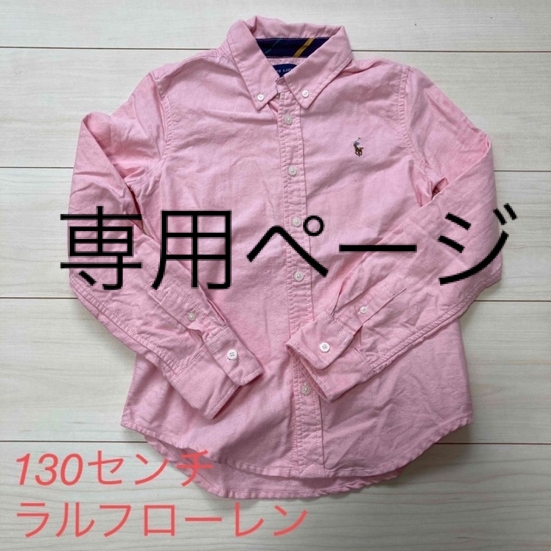 Ralph Lauren(ラルフローレン)のふわりちゃん様専用Ralph Lauren シャツ 130センチ キッズ/ベビー/マタニティのキッズ服男の子用(90cm~)(ブラウス)の商品写真