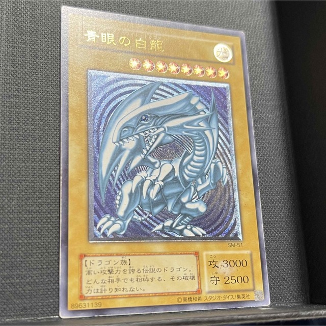 遊戯王 青眼の白龍 レリーフ SM-51 ブルーアイズホワイトドラゴン