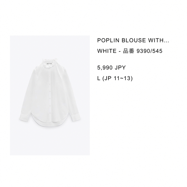 ZARA ポプリン ブラウス L 未使用 白