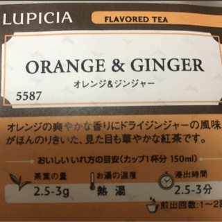 ルピシア(LUPICIA)のルピシア　オレンジ＆ジンジャー(茶)