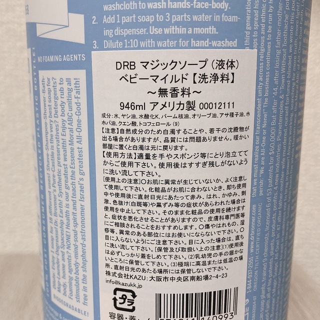 Dr.Bronner(ドクターブロナー)の新品☆ドクターブロナーマジックソープベビーマイルド無香料946ml×3  コスメ/美容のボディケア(ボディソープ/石鹸)の商品写真