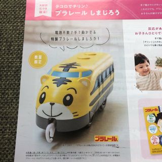 ベネッセ(Benesse)のテコロでチリン　プラレール　しまじろう(電車のおもちゃ/車)