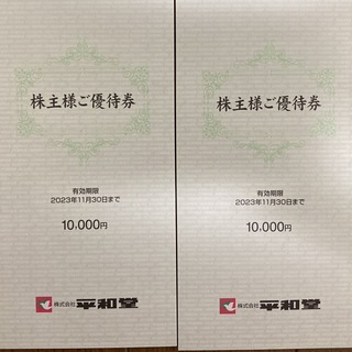 平和堂 株主優待券 20000円分の通販 by たか's shop｜ラクマ