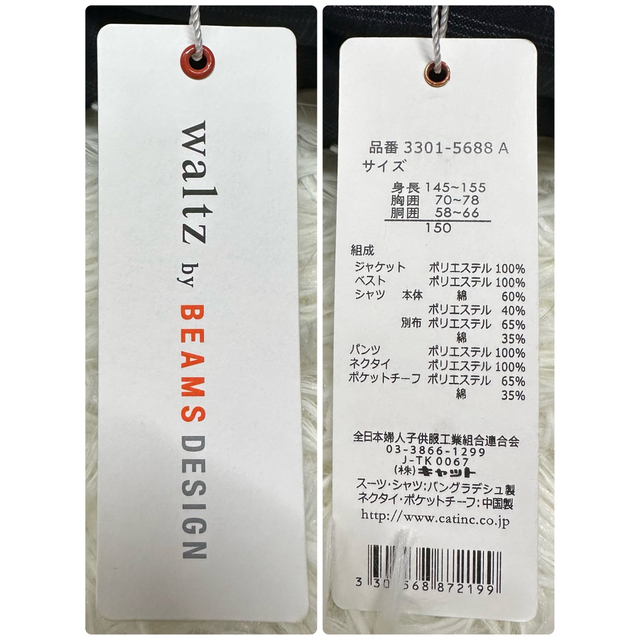 【waltz by BEAMS DESIGN】ビームス　スーツ　150　セット