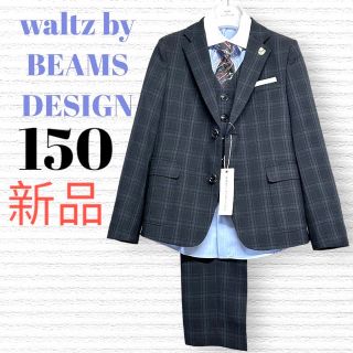 BEAMS DESIGN フォーマル  卒業 男の子150