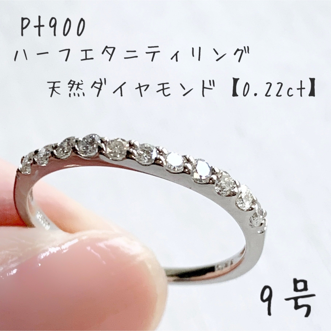 【プラチナ＊ハーフエタニティリング】天然ダイヤモンド0.22ct＊9号＊最安値！