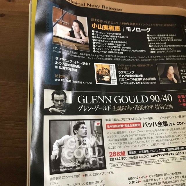 レコード芸術 2023年 05月号 エンタメ/ホビーの雑誌(音楽/芸能)の商品写真