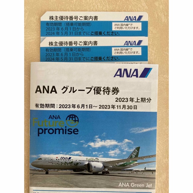 ＡＮＡ 全日空 株主優待割引券