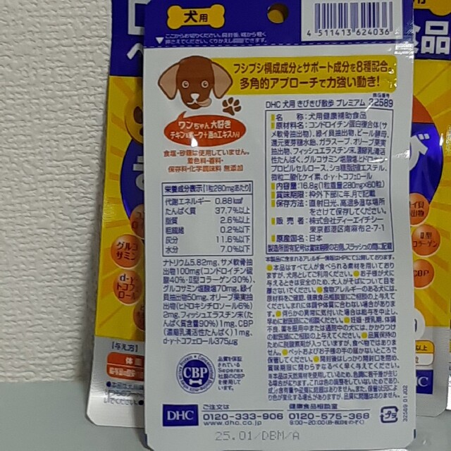 DHC(ディーエイチシー)のDHC 犬用 きびきび散歩プレミアム　4袋 その他のペット用品(ペットフード)の商品写真