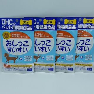 ディーエイチシー(DHC)のDHC 犬用 おしっこすいすい　4袋(ペットフード)