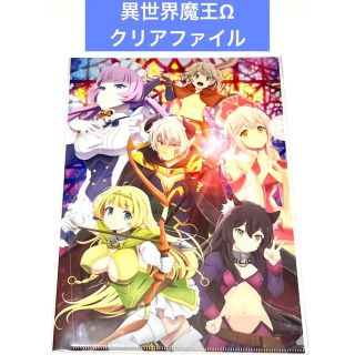 異世界魔王と召喚少女の奴隷魔術Ω クリアファイル(クリアファイル)