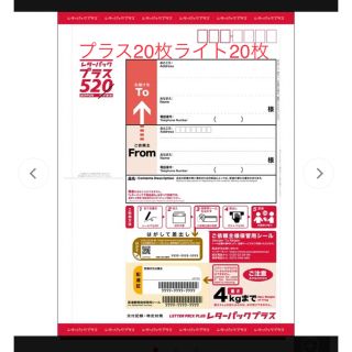 レターパックプラス20枚　レターパックライト20枚(使用済み切手/官製はがき)