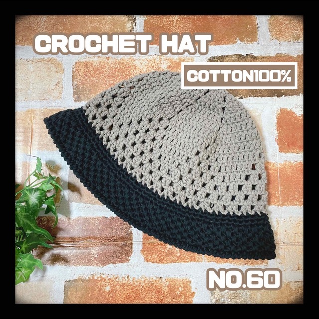 NO.60✪クロシェハット/バケットハット ハンドメイドのファッション小物(帽子)の商品写真