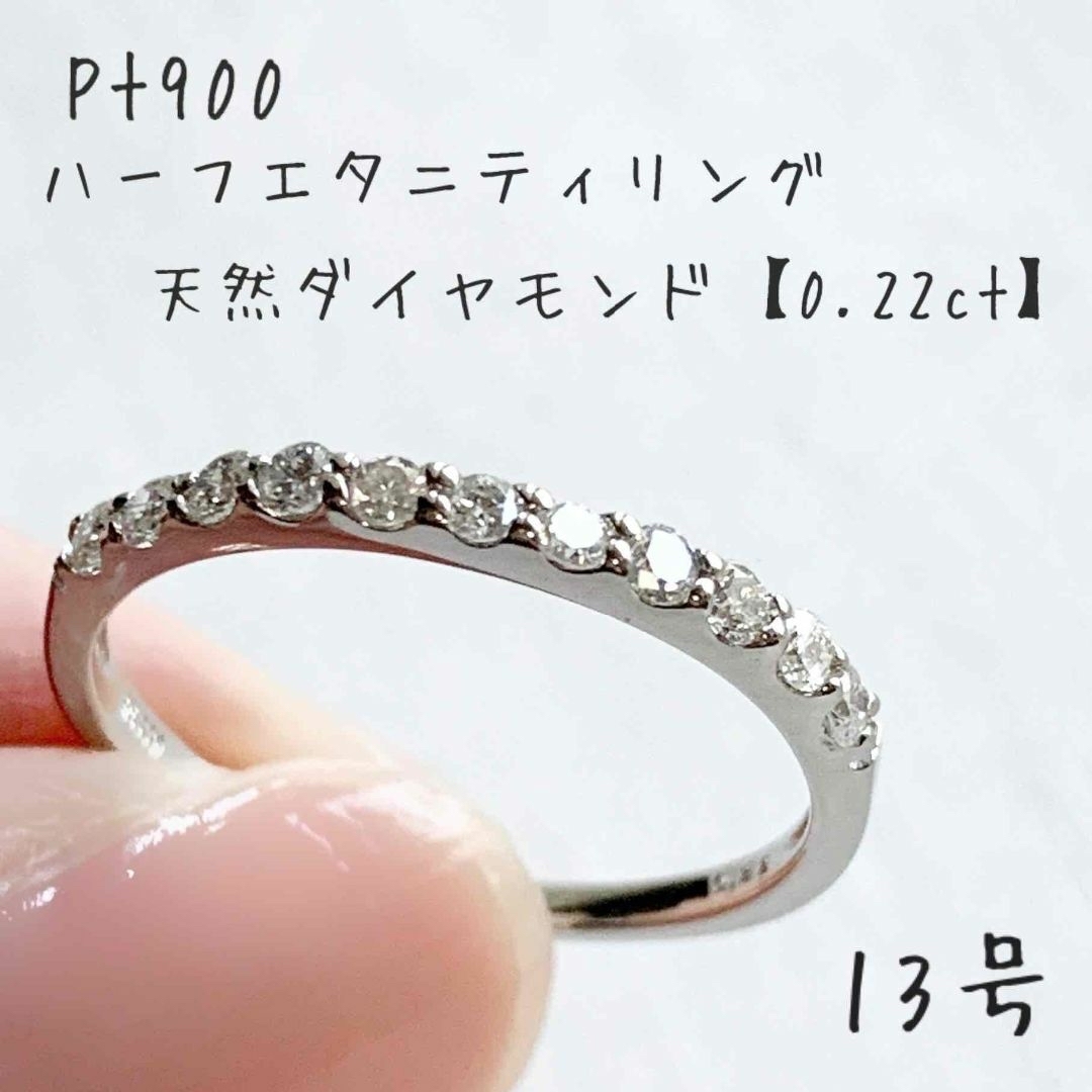 【プラチナハーフエタニティリング】天然ダイヤモンド0.22ct＊13号＊最安値！