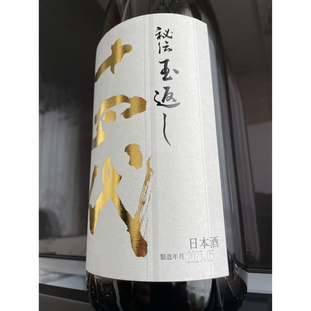 新品 十四代本丸1800ml 製造日2023年5月-