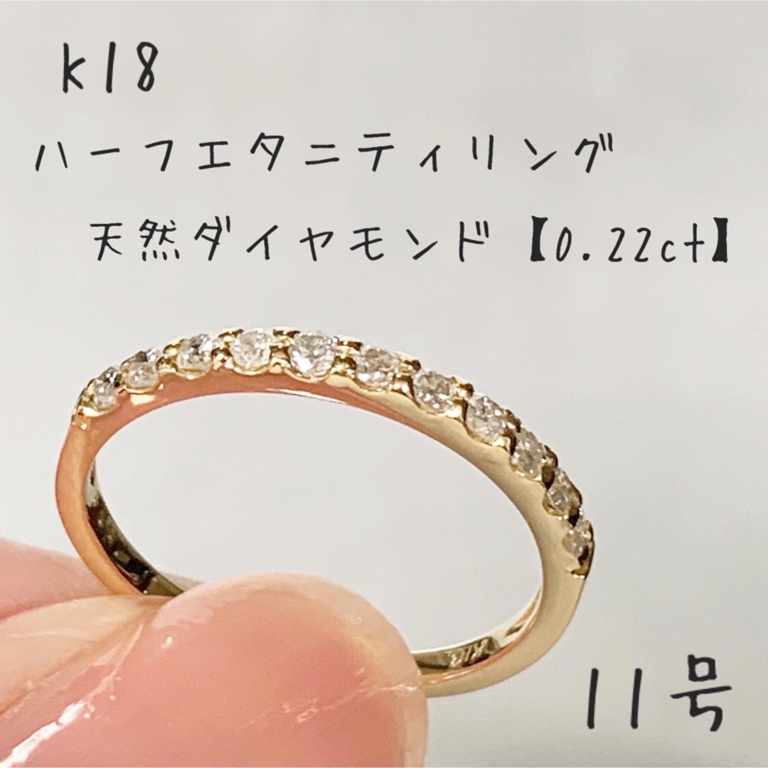 【0.22ct】18金＊ハーフエタニティリング11号＊天然ダイヤモンド＊新品