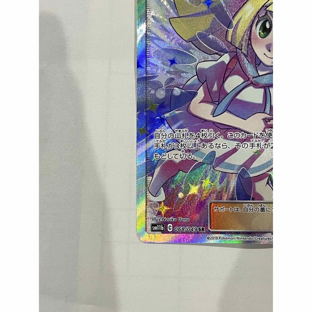 ポケモンカード リーリエの全力 sr ポケモンカード リーリエの全力 sr