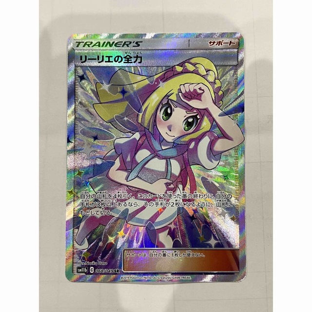 ポケモンカード リーリエの全力 sr ポケモンカード リーリエの全力 sr