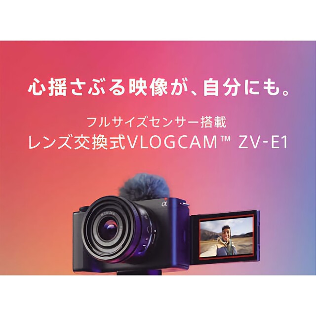 【新品未使用】ZV-E1　zv-e1デジカメ　一眼レフ　VLOGCAM