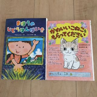 ♡とんかつ♡様専用!!　2冊セット(絵本/児童書)