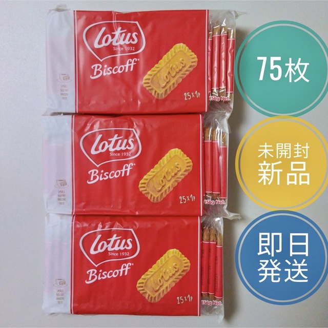 LOTUS(ロータス)の【新品】 ロータス ビスコフ オリジナルカラメルビスケット 75P 食品/飲料/酒の食品(菓子/デザート)の商品写真