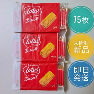 ロータス(LOTUS)の【新品】 ロータス ビスコフ オリジナルカラメルビスケット 75P(菓子/デザート)