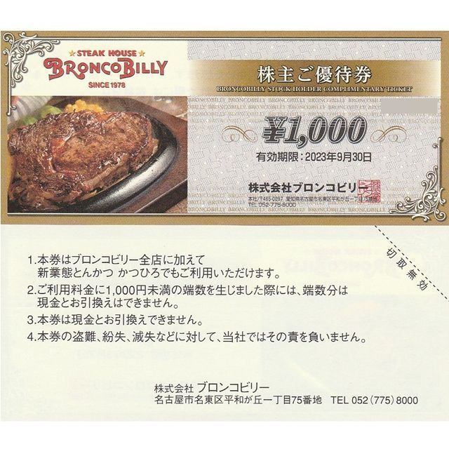 ブロンコビリー 優待券 6000円　お食事券