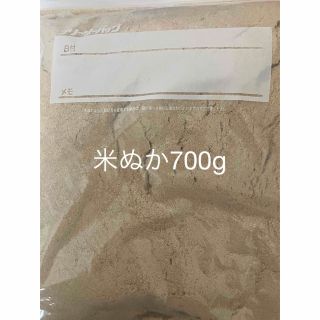 米ぬか700g(米/穀物)