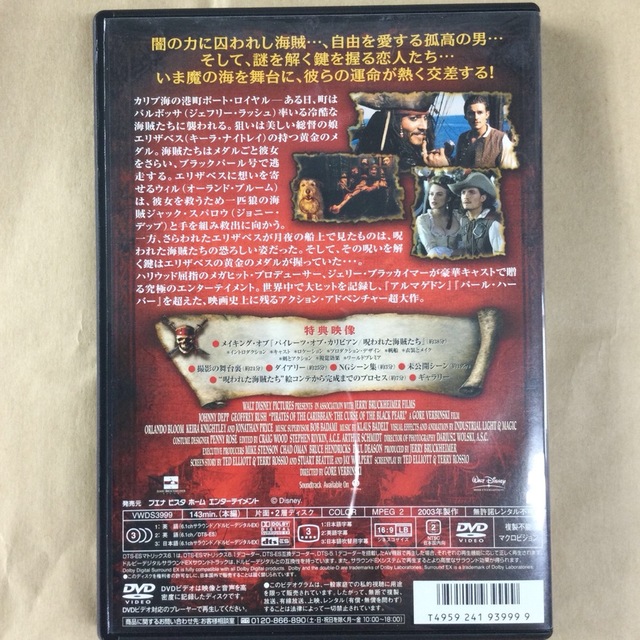 ラスト サムライ ／パイレーツ オブ カリビアン 呪われた海賊たち DVDセット エンタメ/ホビーのDVD/ブルーレイ(外国映画)の商品写真