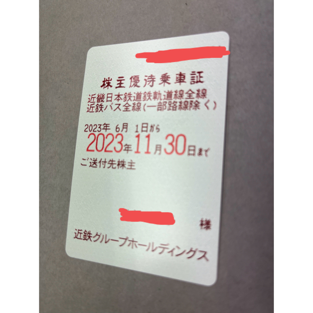 近鉄 定期 近畿日本鉄道 株主優待乗車証 チケットの優待券/割引券(その他)の商品写真